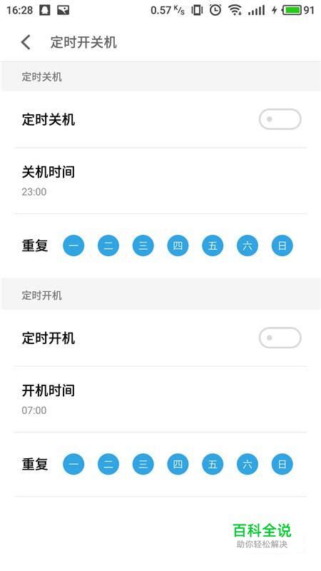轻松掌握：手机定时开关机设置全攻略 2