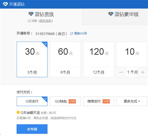 手机便捷开通QQ蓝钻服务 4