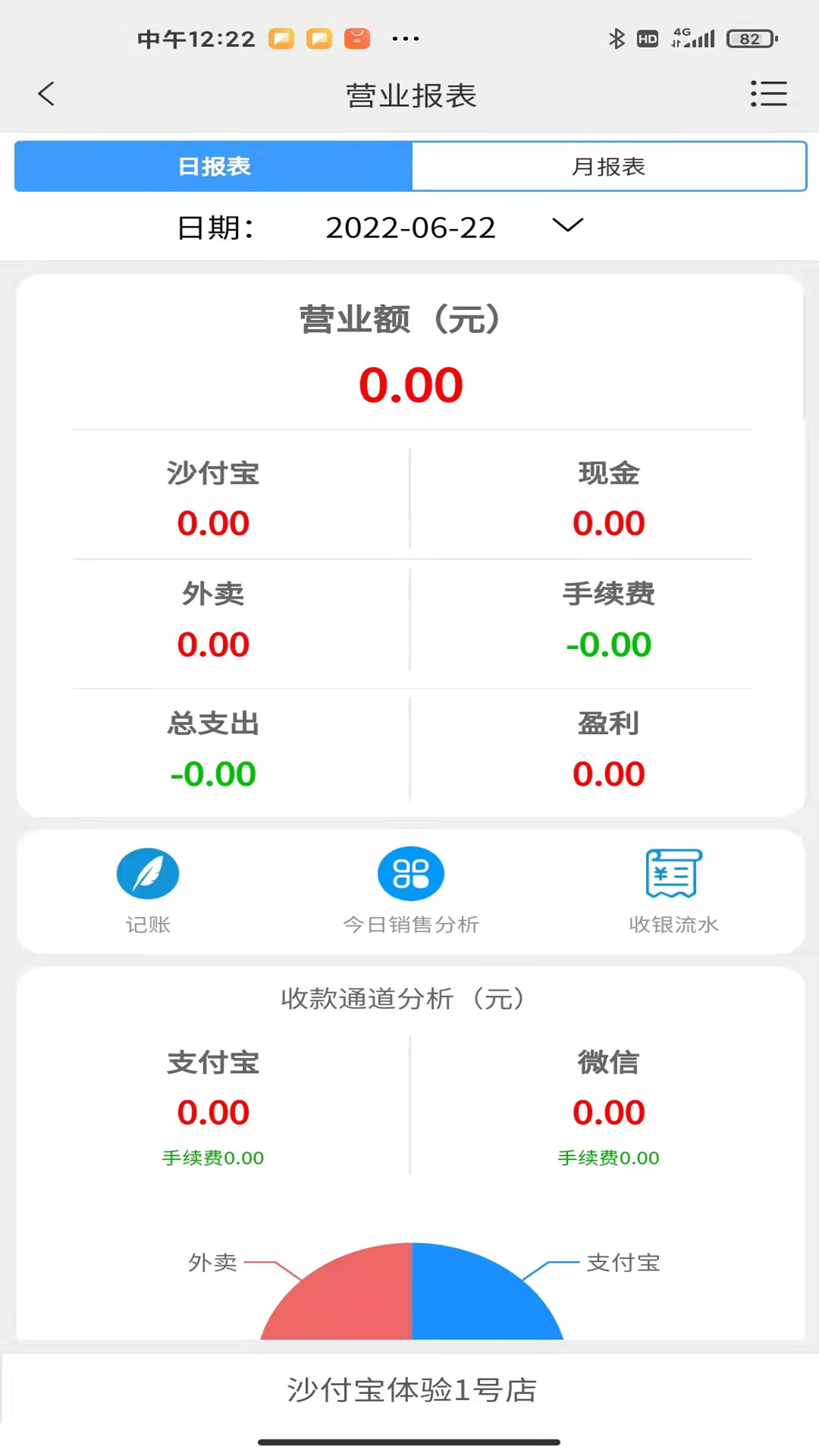 沙付宝收银系统 截图3