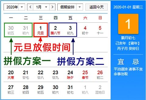 2020年元旦放假安排揭晓：你知道怎么休吗？ 2