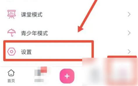 哔哩哔哩APP如何设置自动播放？ 2