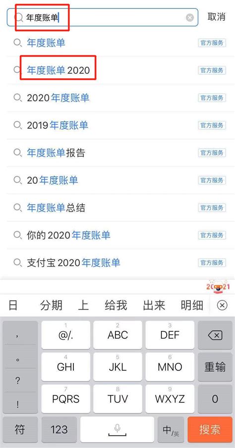 支付宝怎样查看2020年度个人账单？ 1