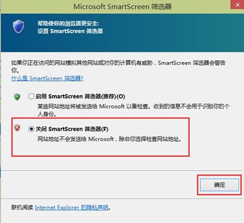 一键关闭SmartScreen筛选器，轻松提升浏览体验 1