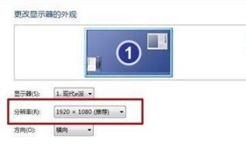 Windows 7系统如何调整分辨率？ 2