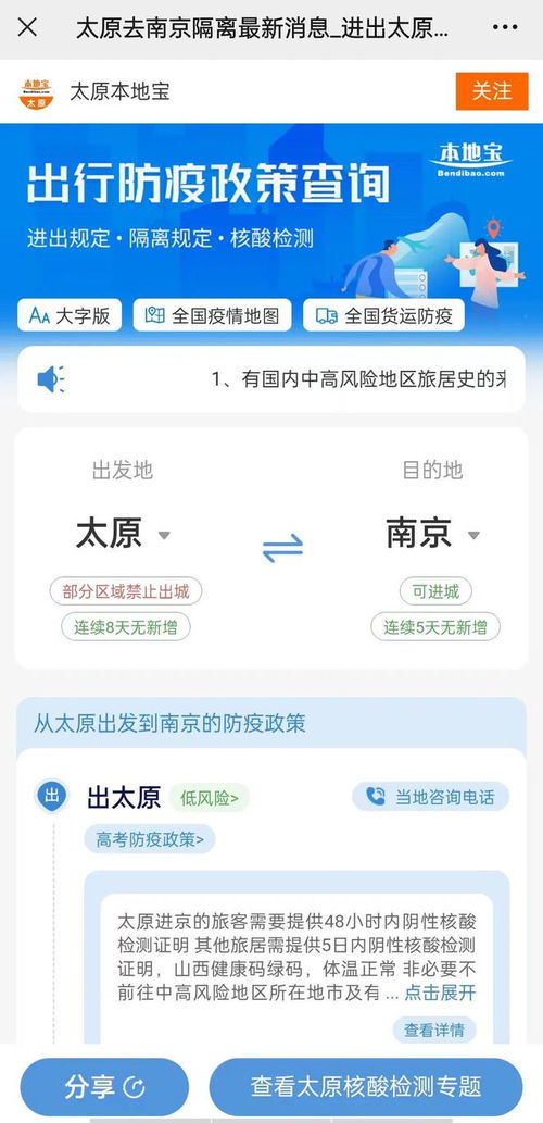 如何查询全国各地最新的出行防疫政策？ 1