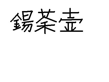 揭秘“尘”字的深层意思与丰富含义 2