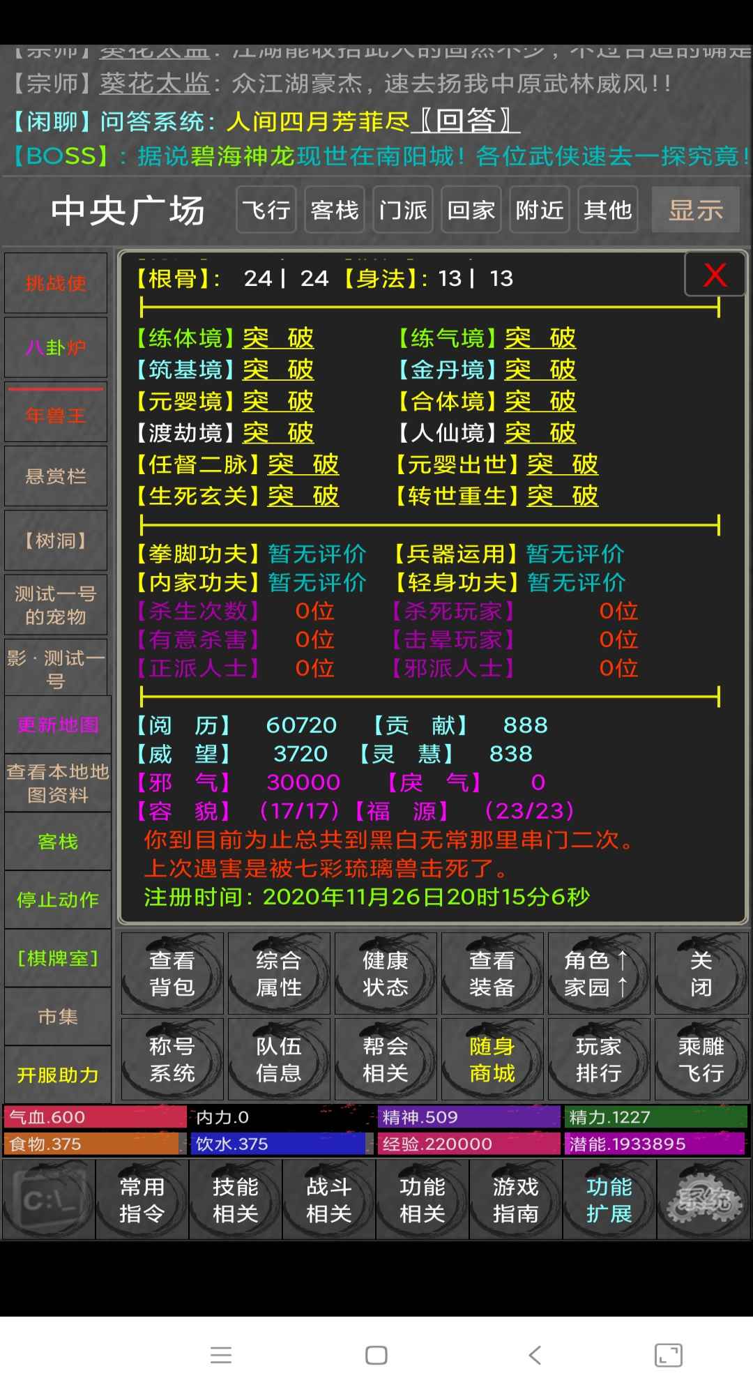 仙剑江湖mud 截图2