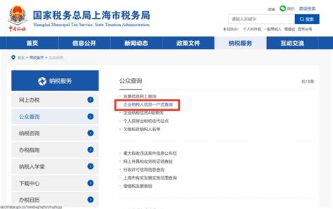 轻松掌握：如何查询一般纳税人资格 4