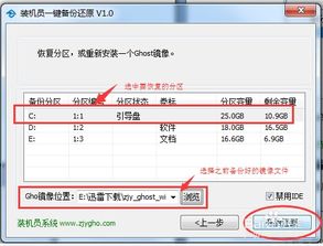硬盘系统安装：一键Ghost备份与还原操作指南 2