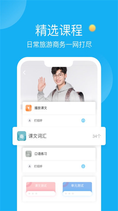 粤语u学院app