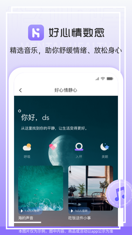 好心情数愈app