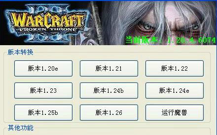 魔兽争霸版本转换器使用教程 3