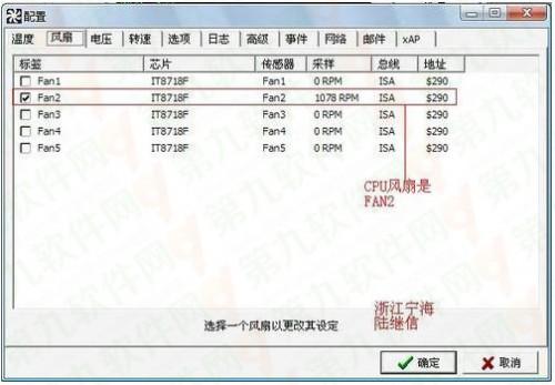 SpeedFan教程：轻松调控风扇风速，打造个性化散热体验 3