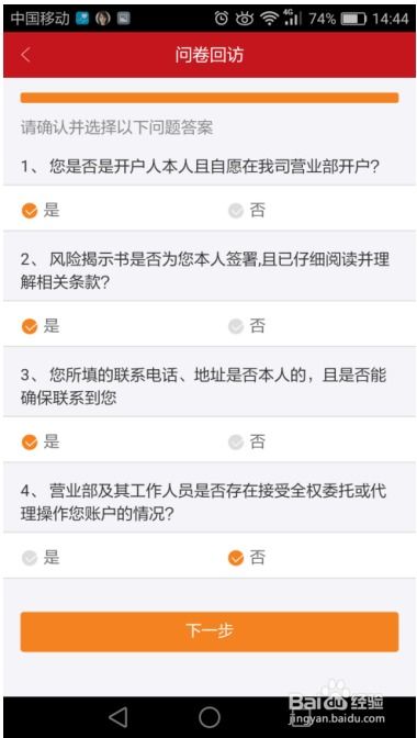 如何进行股票开户的步骤？ 3