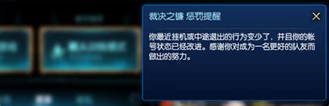 英雄联盟裁决之镰警告出现？教你如何应对！ 4