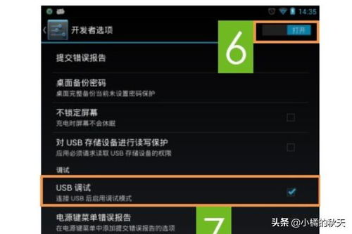 轻松了解并开启USB调试模式 3