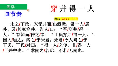 如何将文言文《穿井得一人》全文翻译成现代汉语？ 4