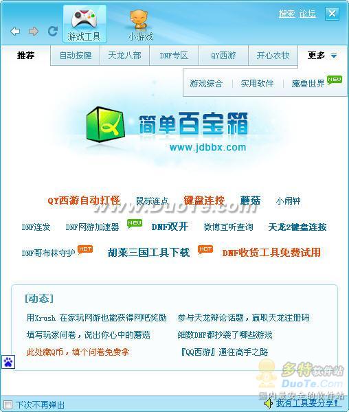 DNF玩家必看：简单百宝箱鼠标连点器使用教程 3