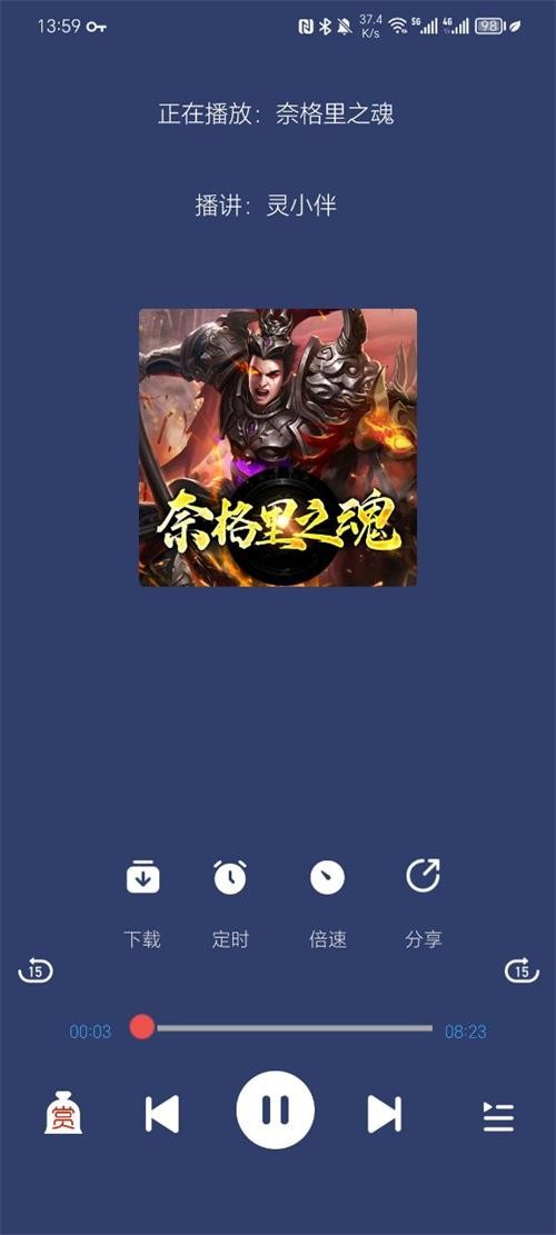 声阅听书app官方版 截图3