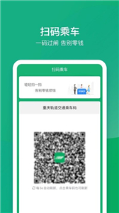 重庆渝畅行 1