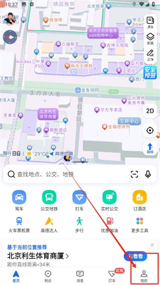 如何在高德地图上查看足迹地图 2