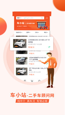 车小站app 截图3