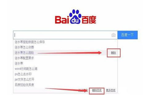 如何有效清理百度历史搜索记录 2