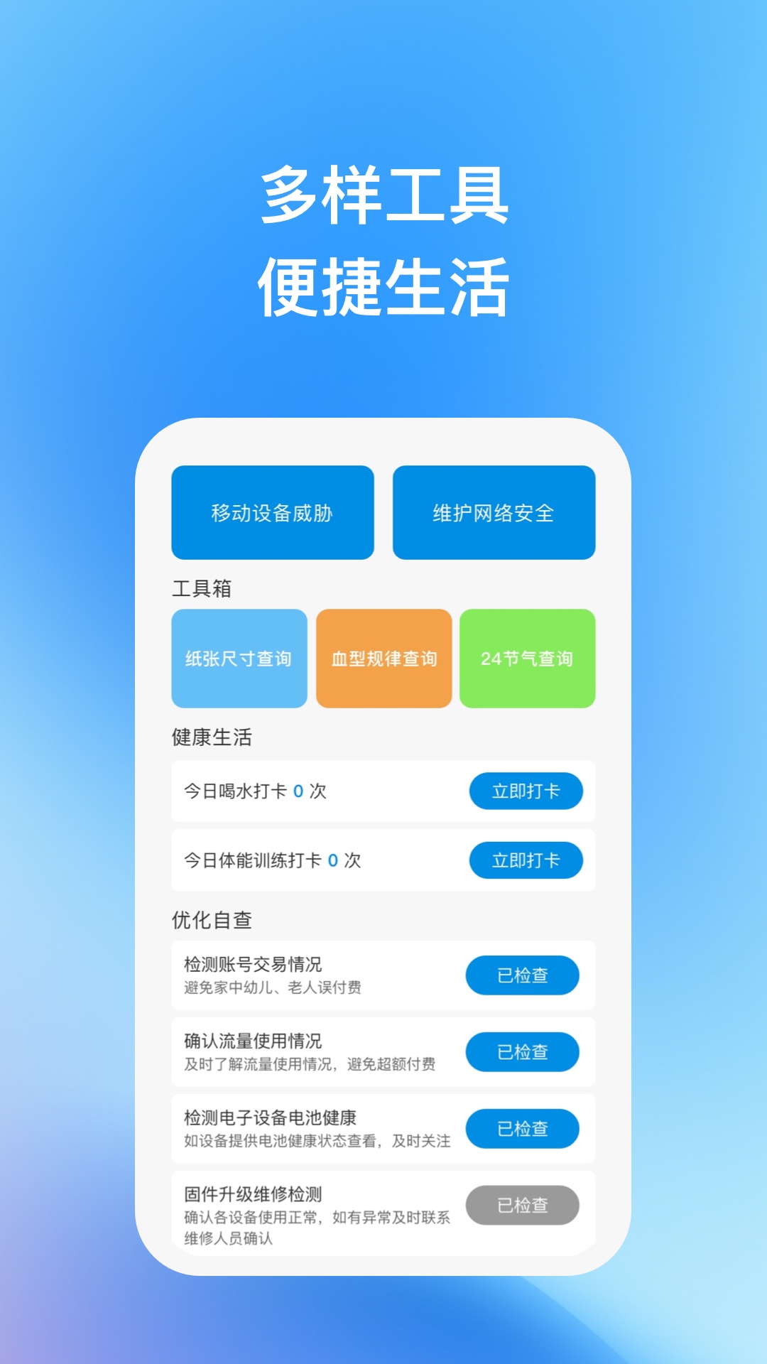 天宇优化助手 1