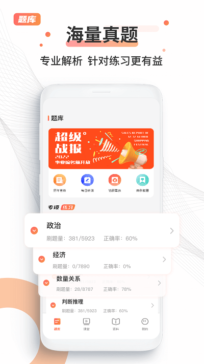 考公雷达app