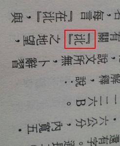 三点水加者，这个字念什么？ 3