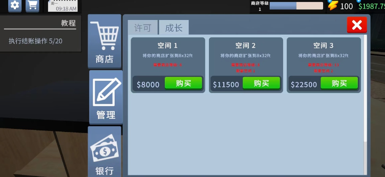 电子超市模拟器汉化版 截图3