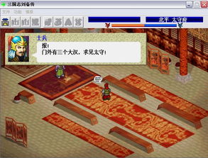 三国志刘备传修改器使用教程 3