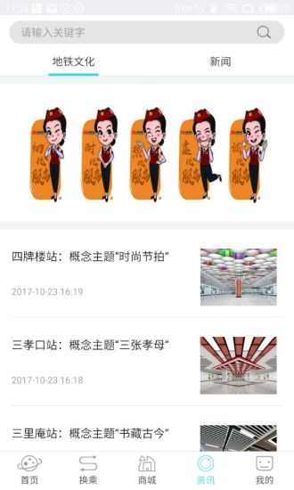 合肥轨道app 截图3