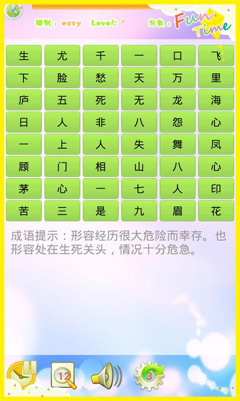 成语大师正版