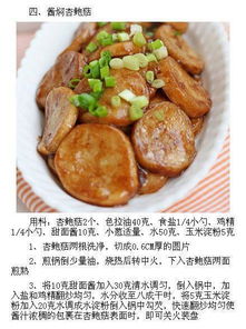 素食菜谱大全：轻松学做美味素菜 2