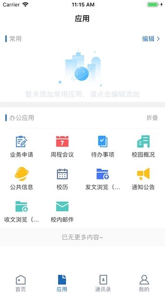 广西民族大学2025最新版
