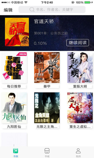 悦读小说免费阅读老版本 截图2