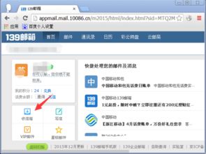如何查看139邮箱中的邮件？ 1