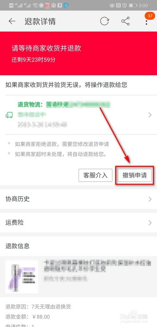 淘宝查看退货物流单号的方法 4