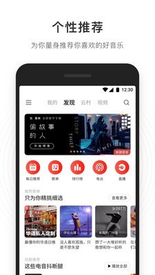 网易云音乐官网 截图1
