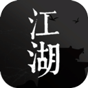 我来自江湖 v0.3