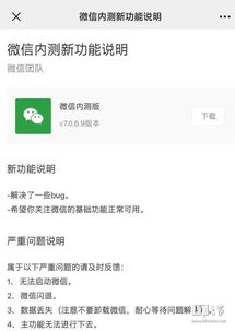 揭秘！如何抢先体验微信内测新版本？ 4