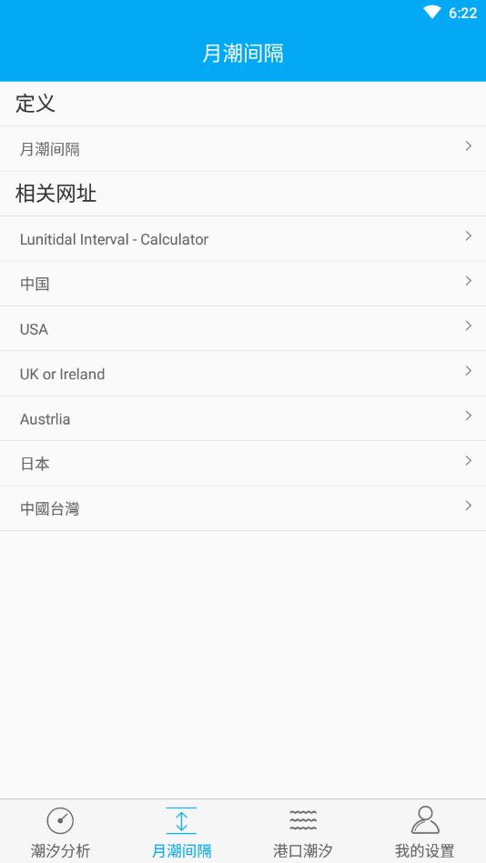 月相潮汐表app 1