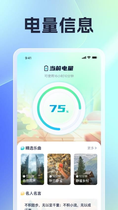 充电无极限免费版 截图3