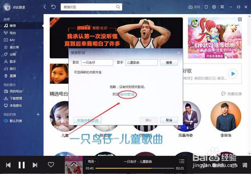 如何为酷我音乐自制歌词 3