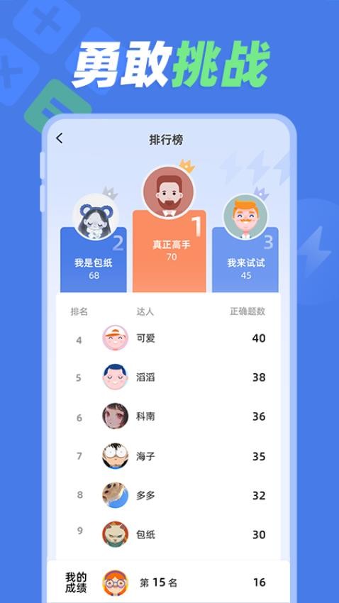 速算训练安卓版 截图3