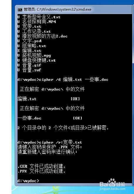 如何备份加密证书——cipher命令详解 1