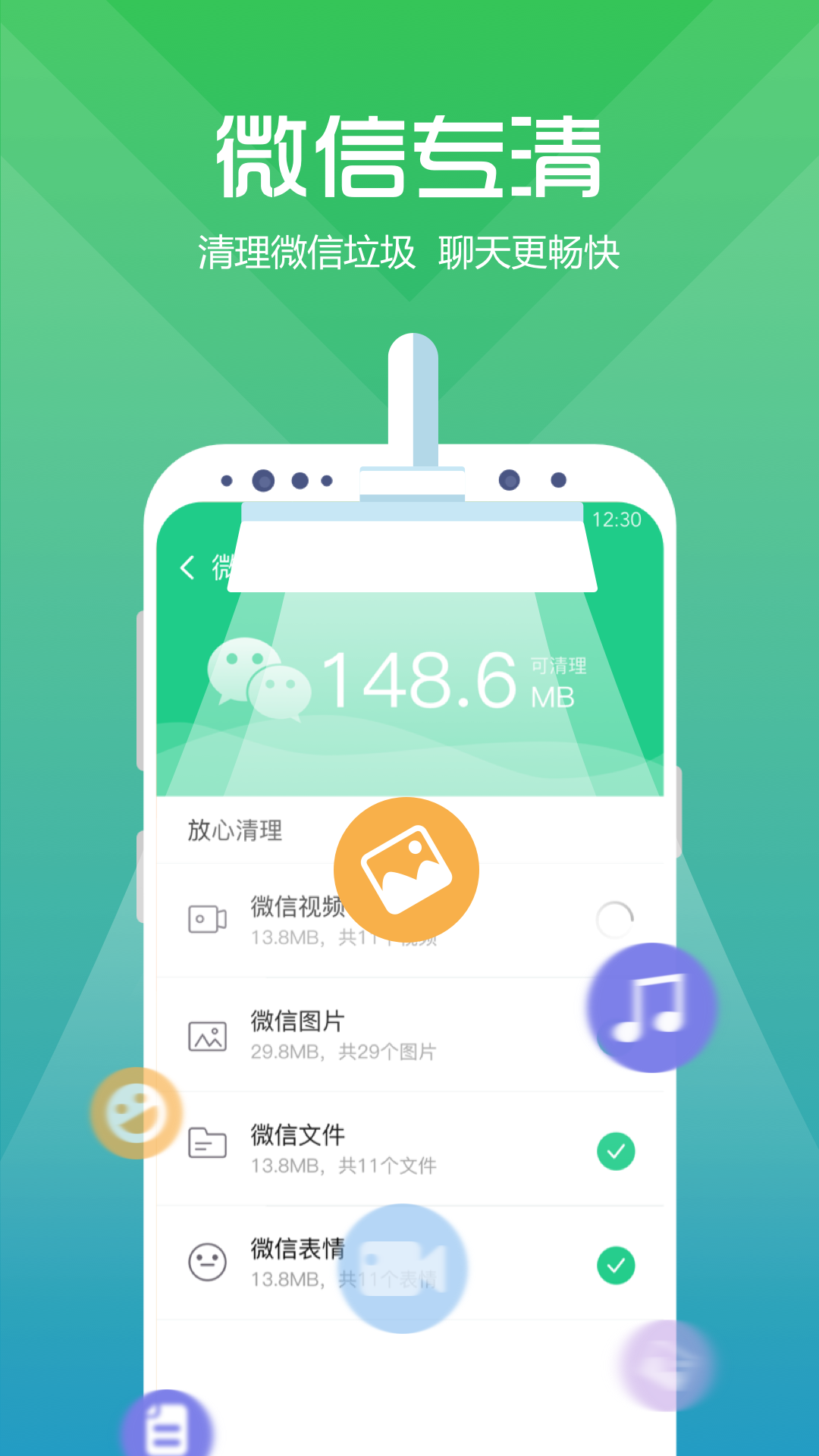 365清理 截图2