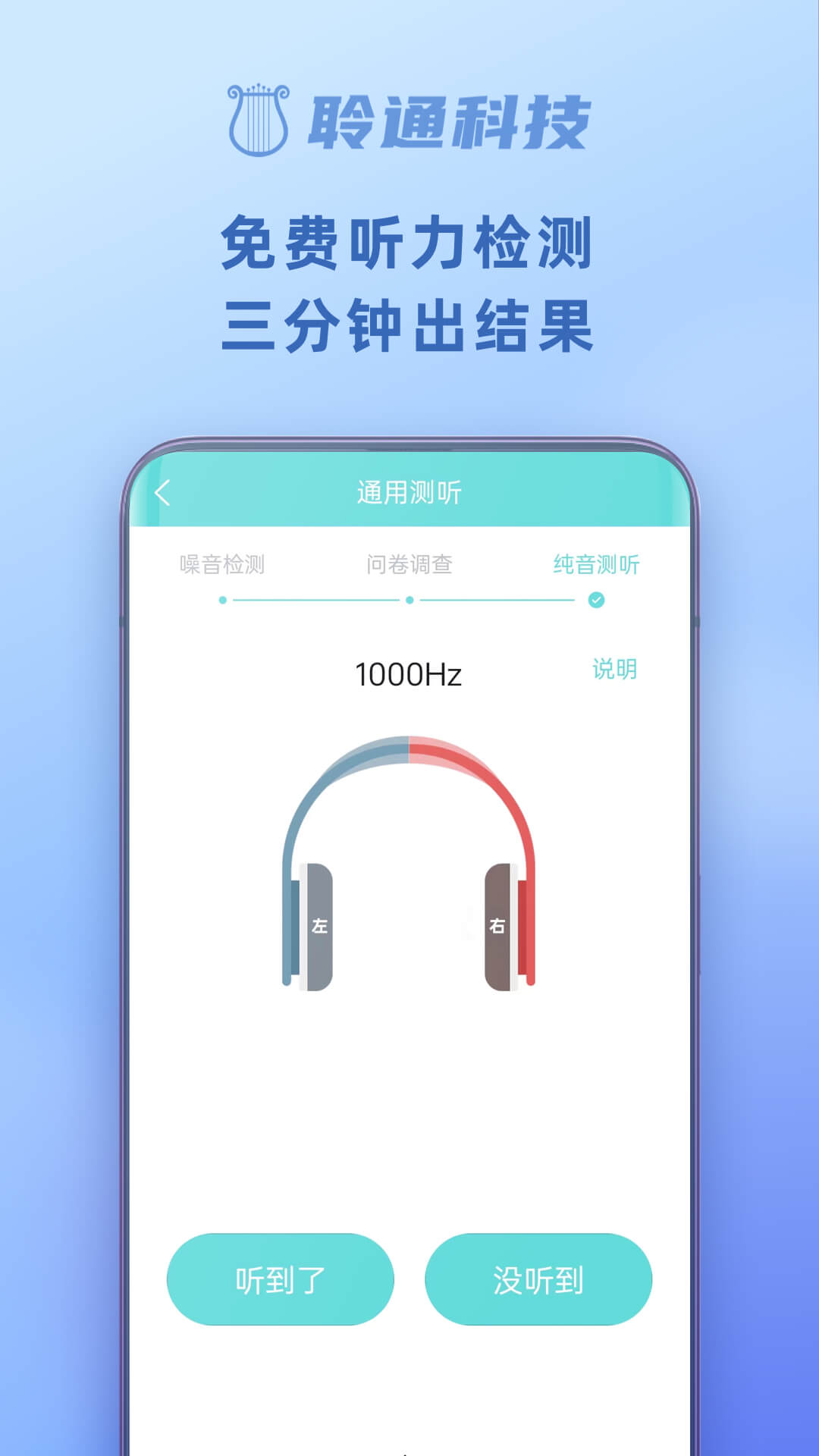 聆通助听 截图4