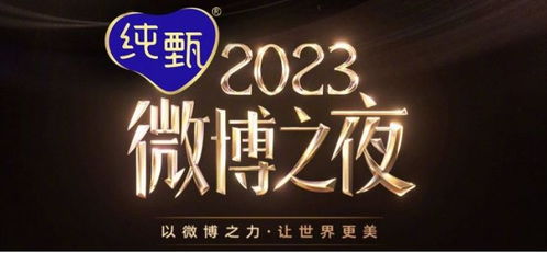 2024微博之夜直播观看入口在哪？ 2